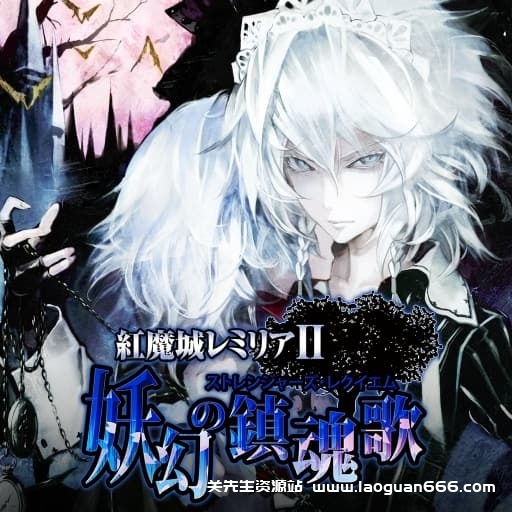 【Switch】红魔城蕾米莉亚2：妖幻镇魂歌-v1.0.4-60帧- 关先生资源站