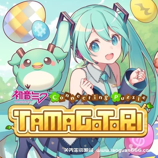 【Switch】初音未来 连接拼图 蛋与鸟-60帧-无中文- 关先生资源站