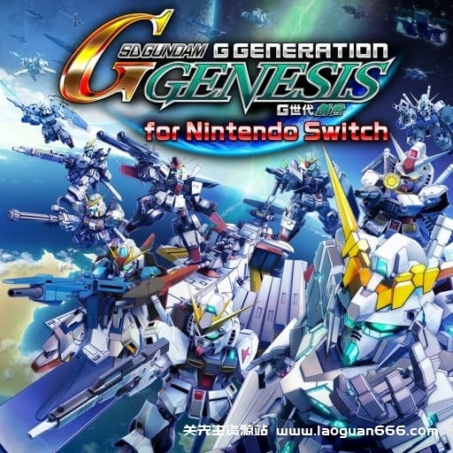 【Switch】SD高达G世纪 创世-60帧- 关先生资源站