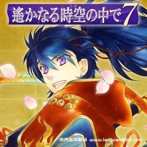 【Switch】遥远时空7-v1.0.2-4dlc-60帧- 关先生资源站