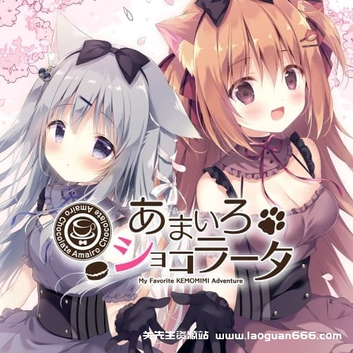 【Switch】巧克甜恋 Amairo Chocolate-60帧- 关先生资源站