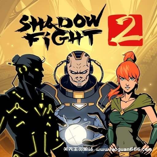 【Switch】暗影格斗2 Shadow Fight 2-v1.1.0-60帧- 关先生资源站