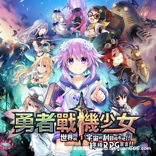 【Switch】勇者海王星-v1.02-32dlc-30帧- 关先生资源站