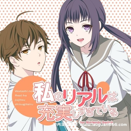 【Switch】我的超级现充生活-v1.0.1-中文-60帧- 关先生资源站