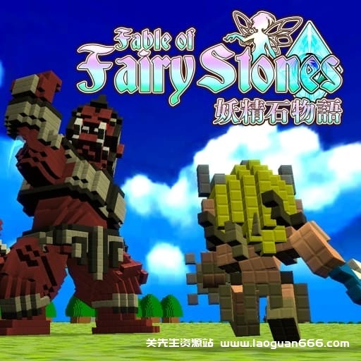 【Switch】妖精石物语-v1.2.0-中文-60帧- 关先生资源站