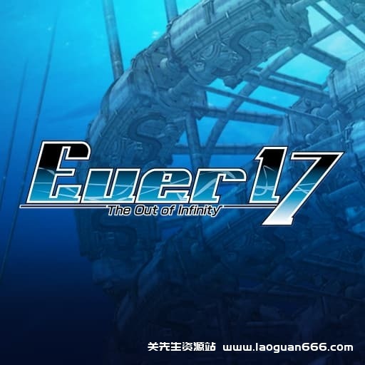 【Switch】无限轮回 Ever 17-第七夜-无限轮回的终结-60帧- 关先生资源站