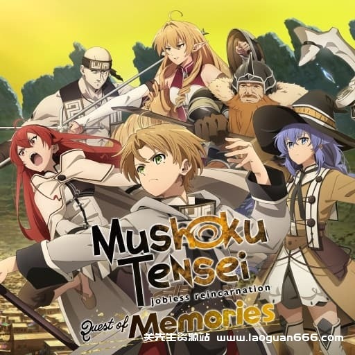 【switch】无职转生 到了异世界就拿出真本事-v1.0.5-60帧- 关先生资源站