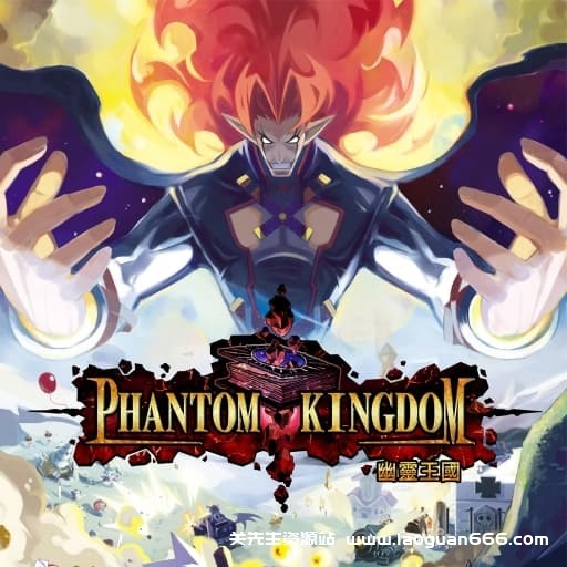 【Switch】幽灵王国Phantom Kingdom-v1.0.0-中文60帧- 关先生资源站