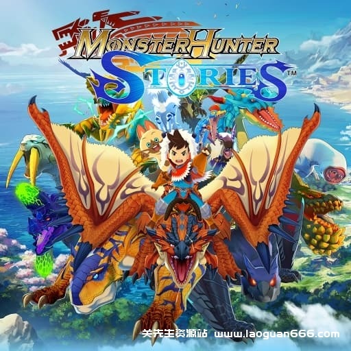 【Switch】怪物猎人物语MONSTER HUNTER STORIES-v1.2.0-1dlc-中文60帧- 关先生资源站