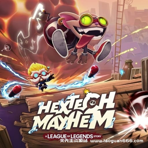 【Switch】海克斯炸欢天英雄联盟外传-v1.7-4dlc-中文-实际50帧左右- 关先生资源站