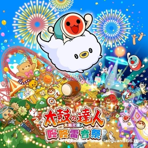 【Switch】太鼓之咚咚雷音-120dlc-中文-60帧- 关先生资源站