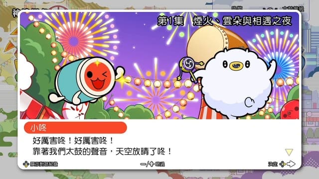 图片[4]- 【Switch】太鼓之咚咚雷音-120dlc-中文-60帧- 关先生资源站