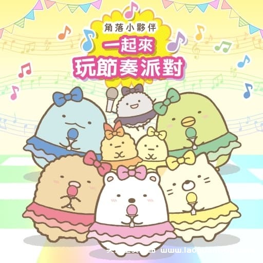 【Switch】角落小伙伴 一起来玩节奏派对-v1.0.0-中文-60帧- 关先生资源站