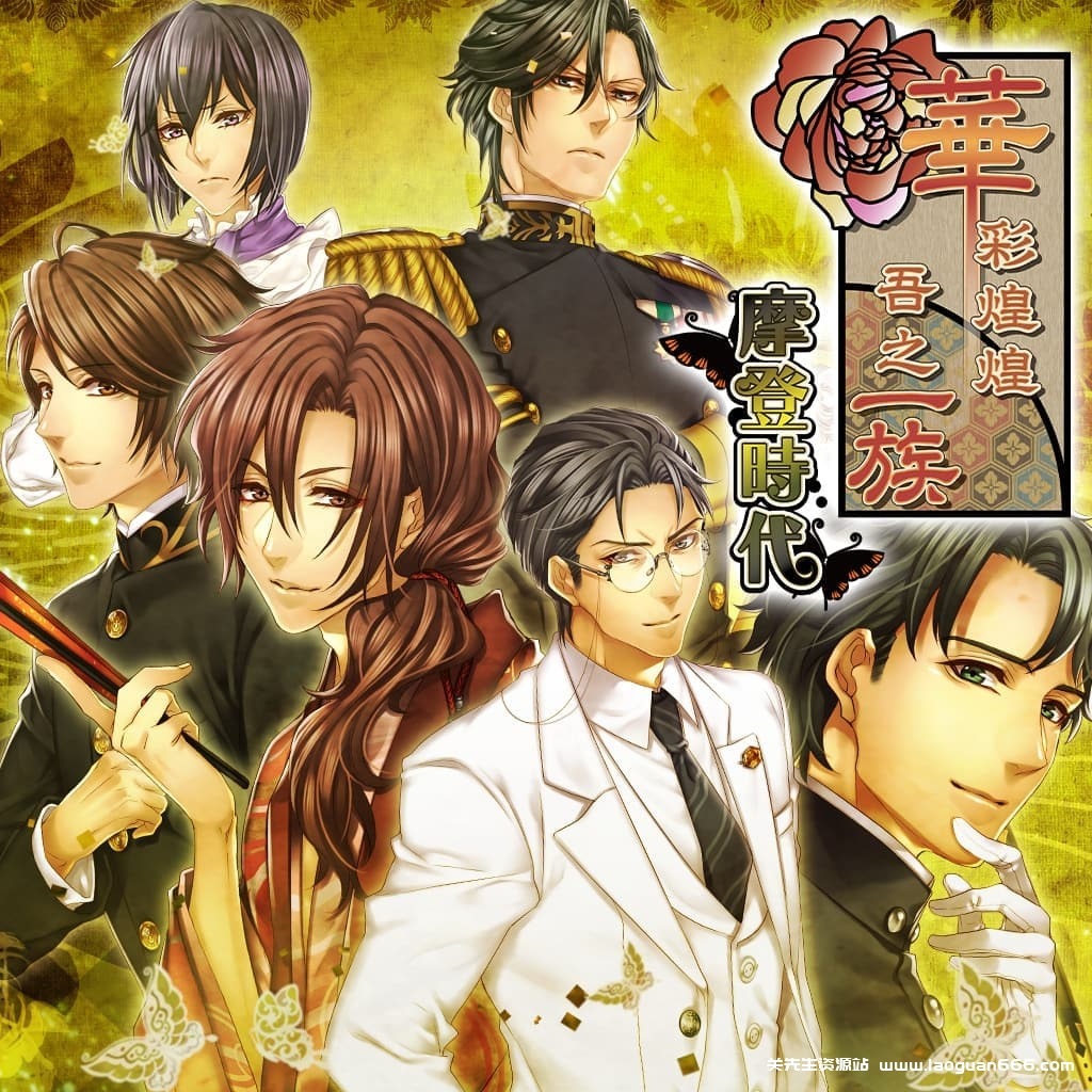 【Switch】华彩煌煌华丽一族：摩登时代-60帧- 关先生资源站