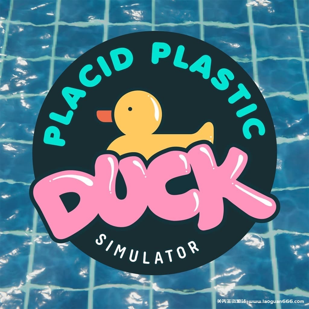 【Switch】小黄鸭模拟器-v2.0.30-60帧- 关先生资源站