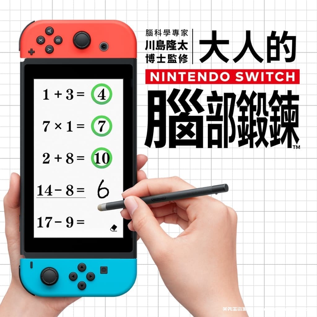 【Switch】大人的脑部锻炼-60帧-需PC端使用joycon游玩- 关先生资源站