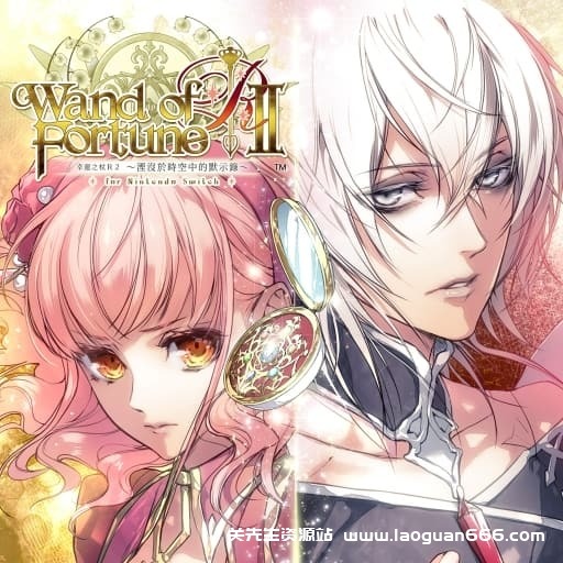 【Switch】幸运之杖R2 湮没于时空中的默示录-60帧- 关先生资源站