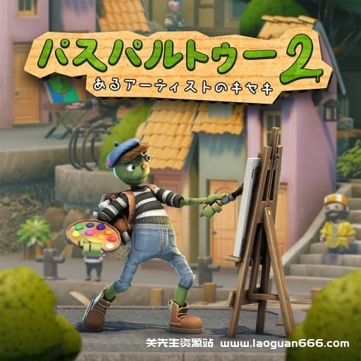 【Switch】饥饿派画家2 迷失Passpartout 2 The Lost Artist-v1.1.1-中文30帧- 关先生资源站