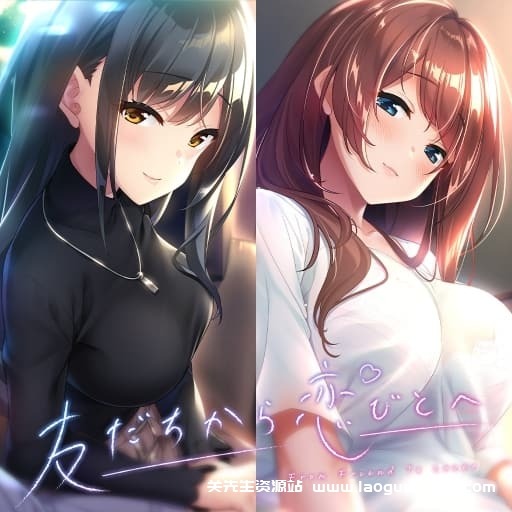 【switch】从朋友到恋人-v1.0.1-60帧-附汉化补丁- 关先生资源站
