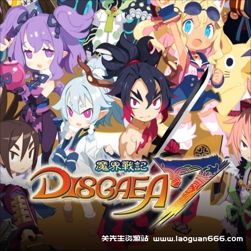 【Switch】魔界战记7-v1.3.0-18dlc-60帧- 关先生资源站