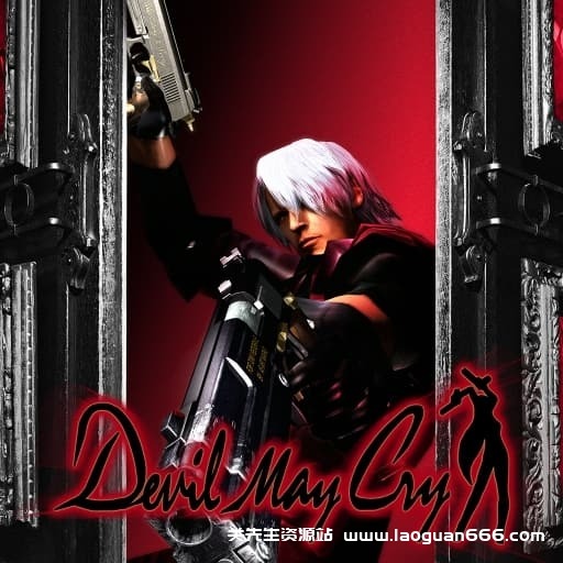 【Switch】鬼泣1 Devil May Cry-60帧- 关先生资源站