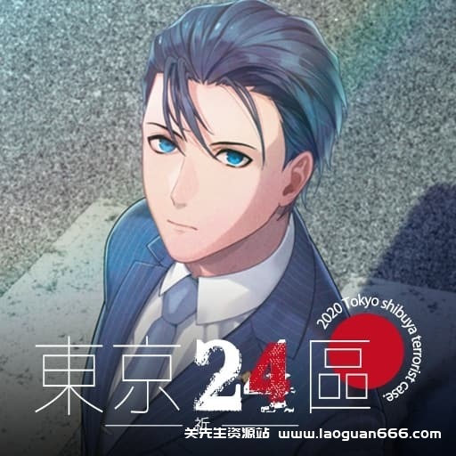 【switch】东京24区-祈-v1.0.1-60帧- 关先生资源站