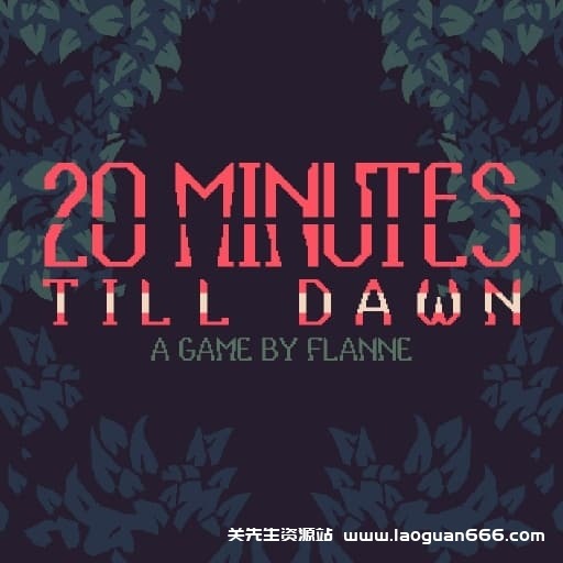 【switch】黎明前20分钟-v1.1.1-60帧- 关先生资源站