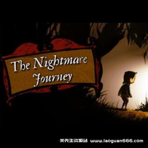 【Switch】噩梦之旅 The Nightmare Journey-v1.0.0-60帧- 关先生资源站
