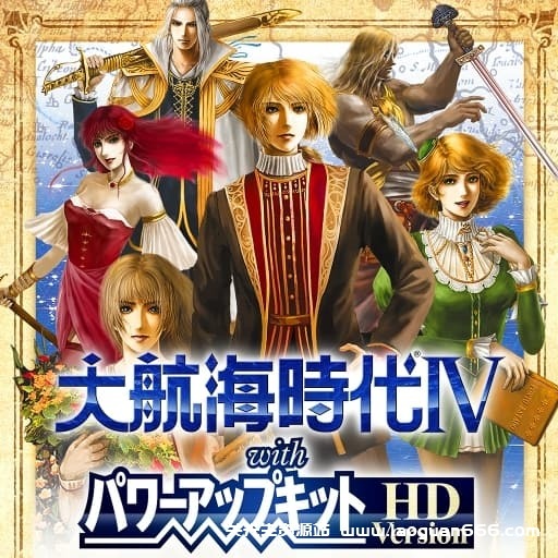 【switch】大航海时代4 with 威力加強版-v1.0.2-30帧- 关先生资源站