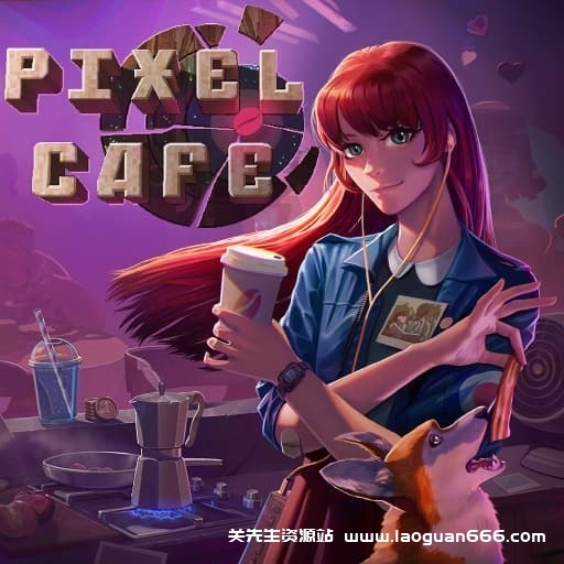 【Switch】像素咖啡店 Pixel Cafe-v1.3.0-60帧- 关先生资源站