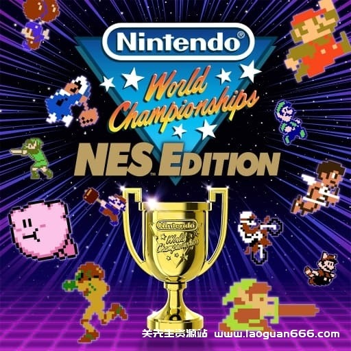 【switch】任天堂世界锦标赛：NES 版-v1.1.1-60帧- 关先生资源站