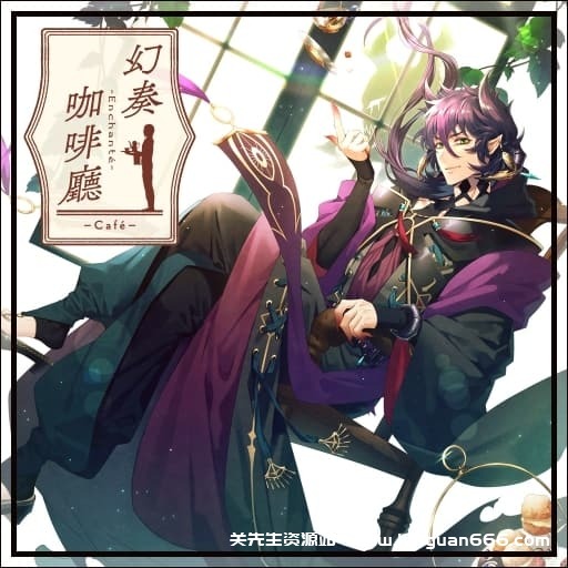 【Switch】幻奏咖啡厅-v1.0.1-60帧- 关先生资源站