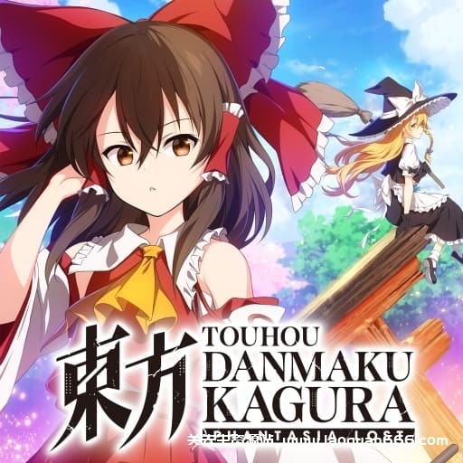 【switch】东方弹幕神乐 失落幻想-1.6.0-5dlc-60帧- 关先生资源站