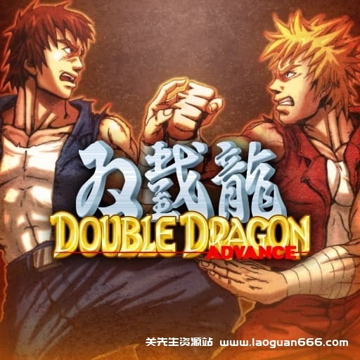 【switch】双截龙A-60帧- 关先生资源站