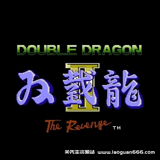 【switch】双截龙2：复仇-v1.0.1-60帧- 关先生资源站