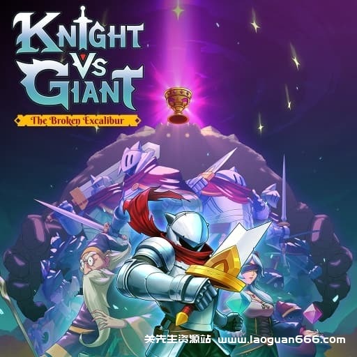 【Switch】骑士对巨人：破碎的神剑-v1.0.1-60帧- 关先生资源站