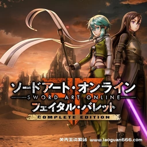 【Switch】刀剑神域 夺命凶弹-30帧- 关先生资源站