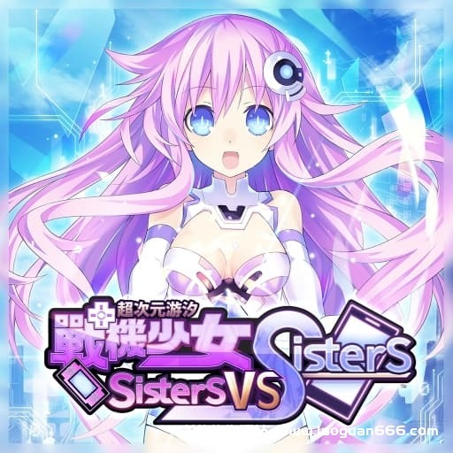 【Switch】超次元游汐 战机少女 Sisters vs Sisters-2dlc-60帧- 关先生资源站