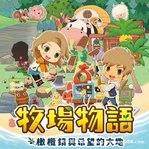 【Switch】牧场物语：橄榄镇与希望的大地-v1.1.0-60帧- 关先生资源站