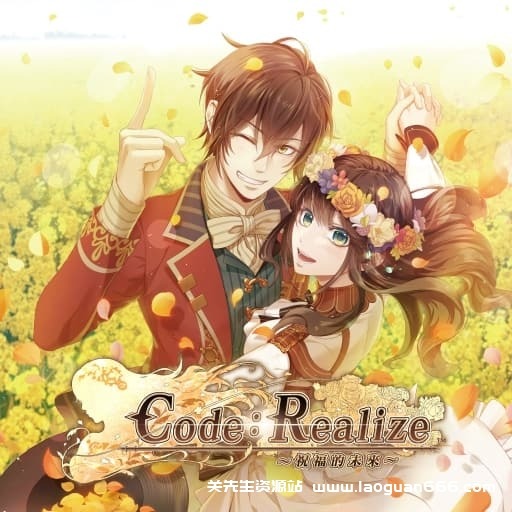 【Switch】Code：Realize 祝福的未来-60帧- 关先生资源站