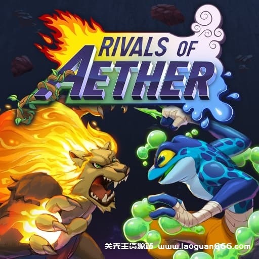 【Switch】以太之战-v2.1.2.2-60帧- 关先生资源站