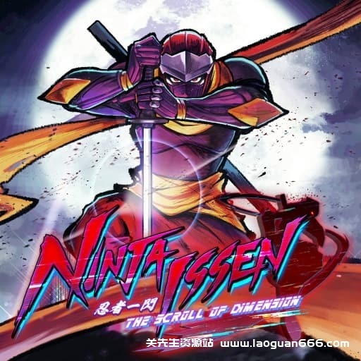 【Switch】忍者一闪-v1.0.2-60帧- 关先生资源站