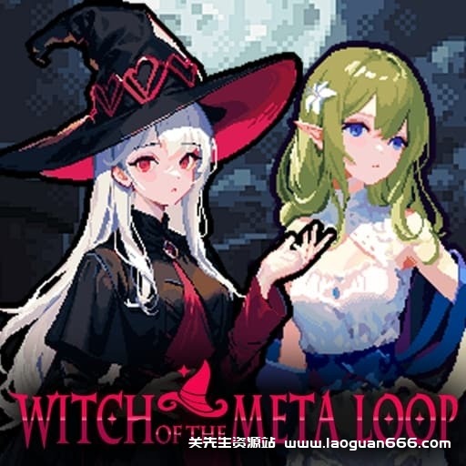 【Switch】魔女的元物语-60帧-开场动画卡住等一会就正常啦- 关先生资源站