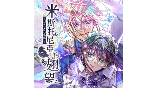 【Switch】米斯托尼亚的翅望 The Lost Delight-v1.0.0-中文60帧- 关先生资源站