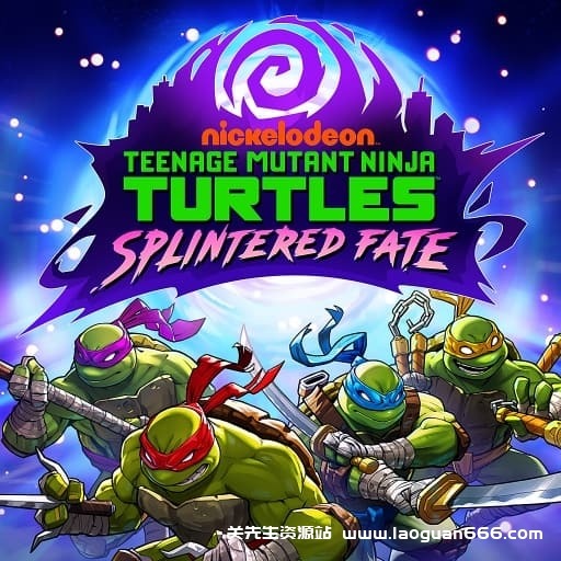 【switch】忍者神龟：斯普特林的命运-v1.8.1-1dlc-中文60帧- 关先生资源站