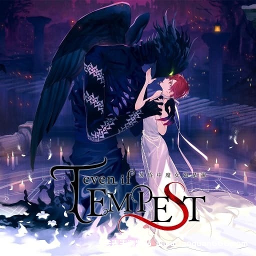 【Switch】黄昏中魔女如是说even if TEMPEST-v1.1.0-中文60帧-sudachi可运行- 关先生资源站