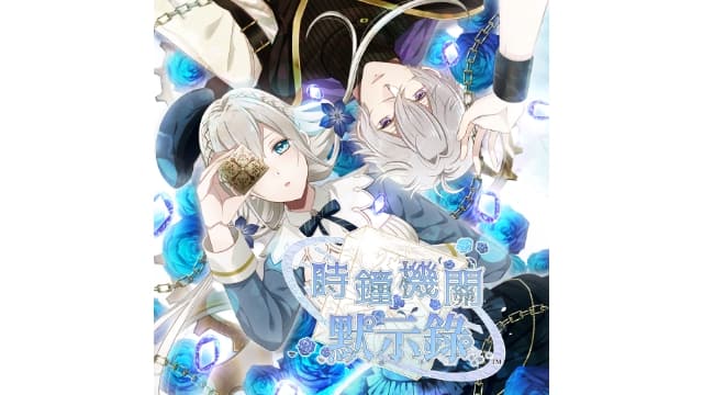 【Switch】时钟机关默示录-v1.0.0-中文60帧- 关先生资源站