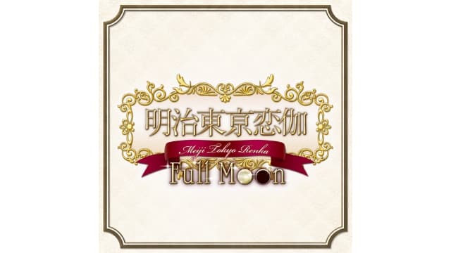 【Switch】明治东京恋语-v1.0.0-中文60帧- 关先生资源站