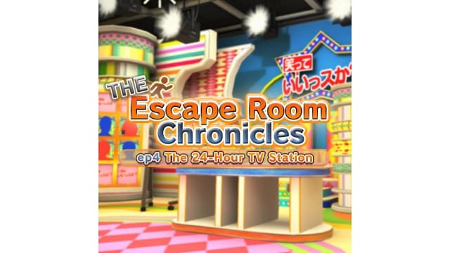 【Switch】密室逃脱编年史 第4集 24小时电视台-v1.0.2-中文60帧- 关先生资源站