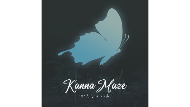 【Switch】神无迷宫Kanna Maze-v1.0.8-中文60帧- 关先生资源站